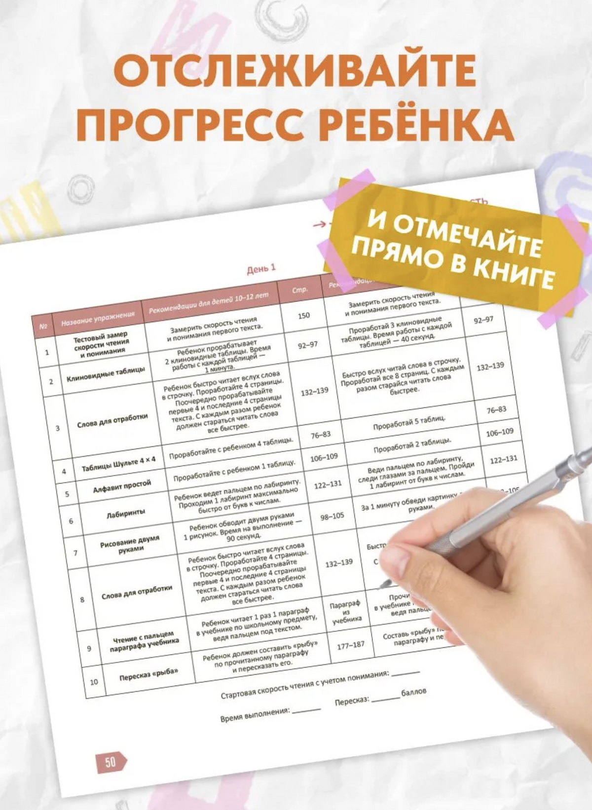 Скорочтение для детей - учимся читать быстро. Тренажер для чтения, 10-16 лет (мягкая обложка) Ахмадуллин Шамиль Тагирович
