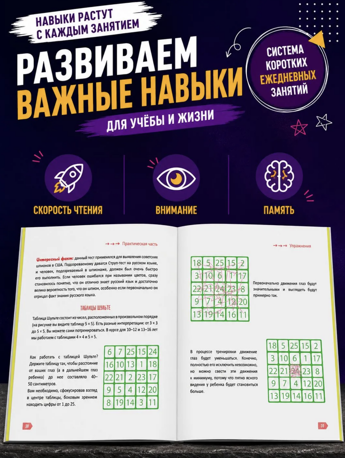 Скорочтение для детей - учимся читать быстро. Тренажер для чтения, 10-16 лет. Ахмадуллин Шамиль Тагирович