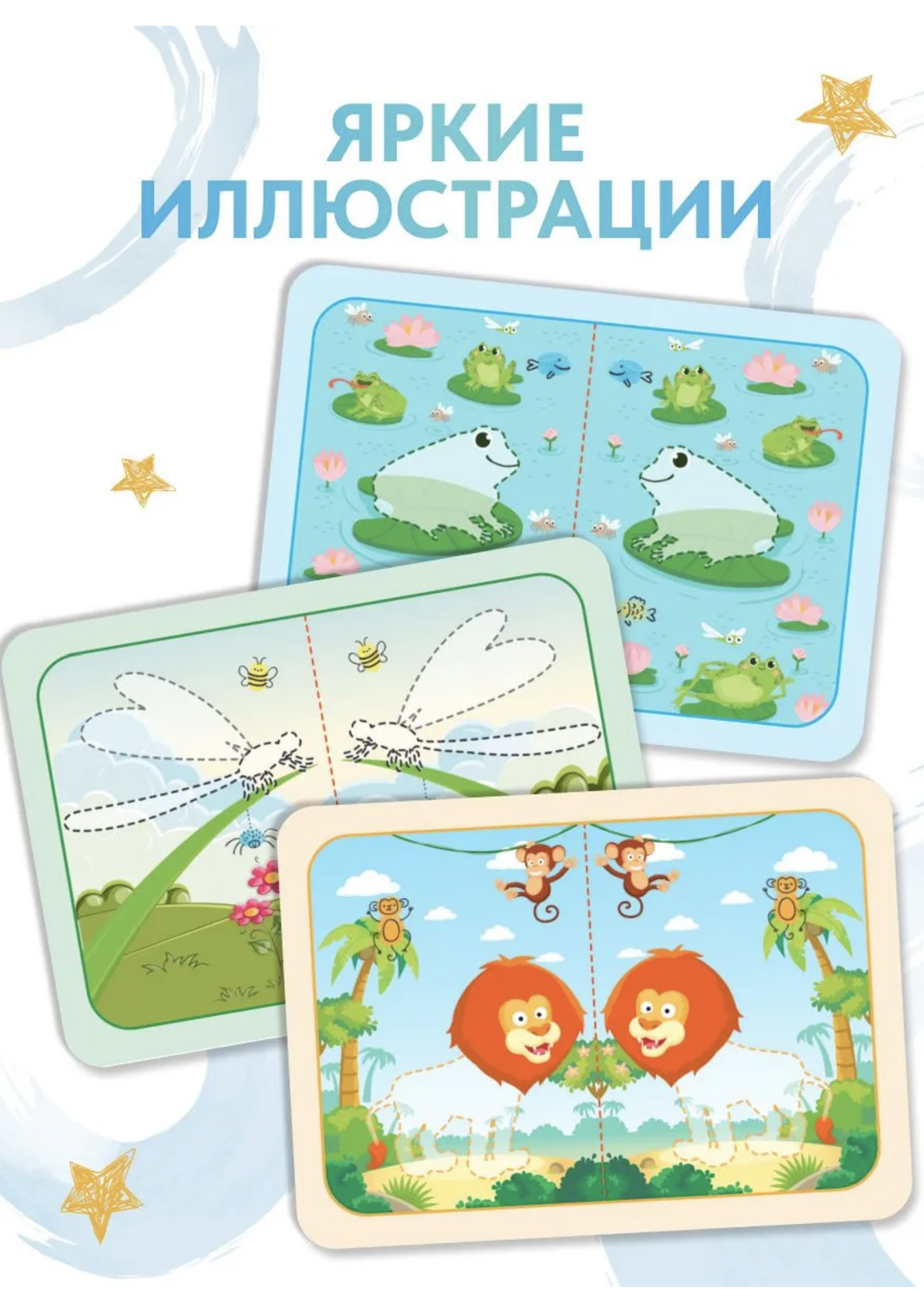 Многоразовые карточки-тренажеры. Рисование для малышей двумя руками 1+.  Ахмадуллин Шамиль Тагирович