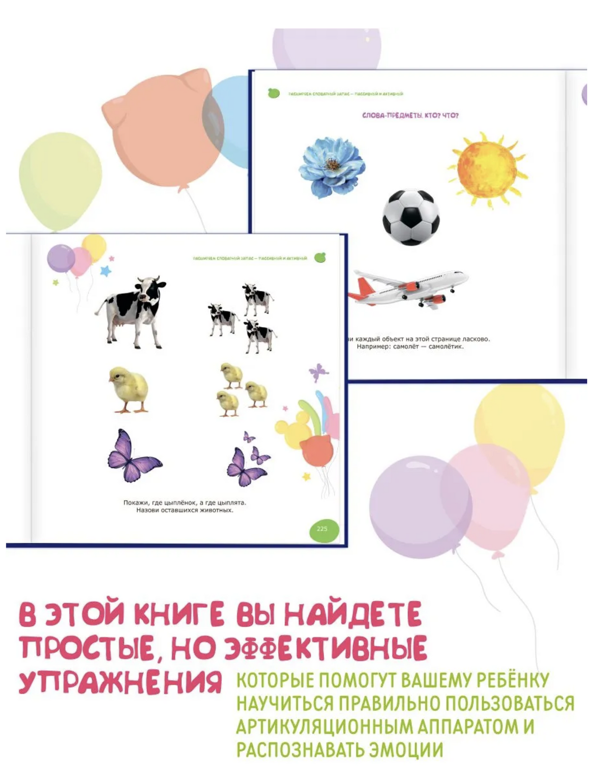 Развиваем речь. Пошаговый план развития речи для детей с 0 до 3 лет. Ахмадуллин Шамиль Тагирович