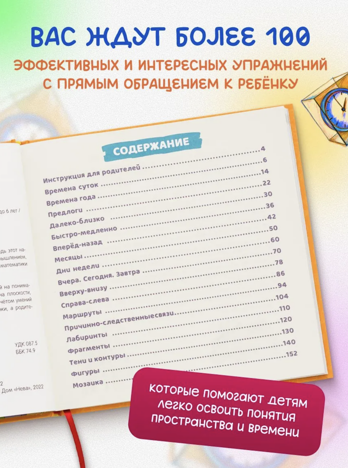 Как научить ребёнка ориентироваться в пространстве и времени (5-6 лет). Ахмадуллин Шамиль Тагирович
