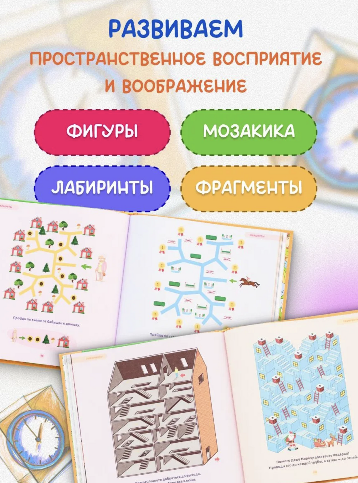Как научить ребёнка ориентироваться в пространстве и времени (5-6 лет). Ахмадуллин Шамиль Тагирович