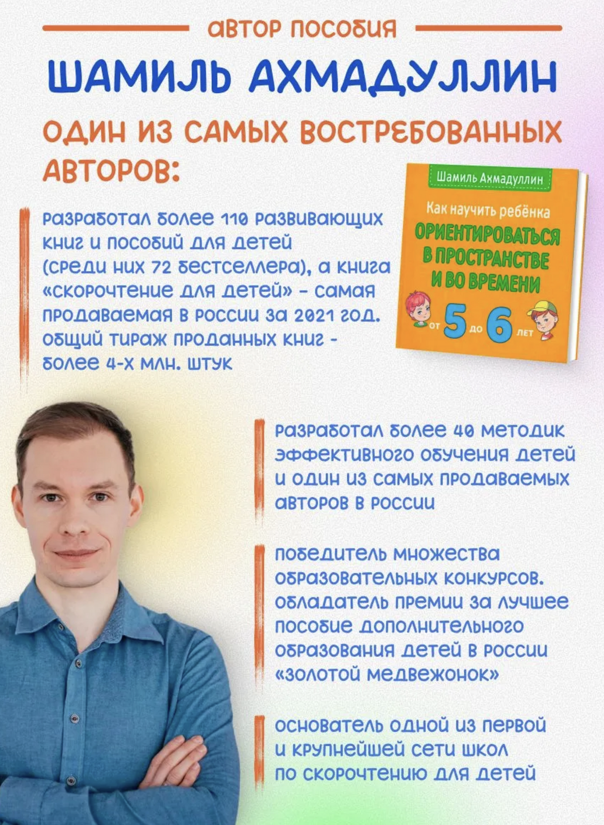 Как научить ребёнка ориентироваться в пространстве и времени (5-6 лет). Ахмадуллин Шамиль Тагирович