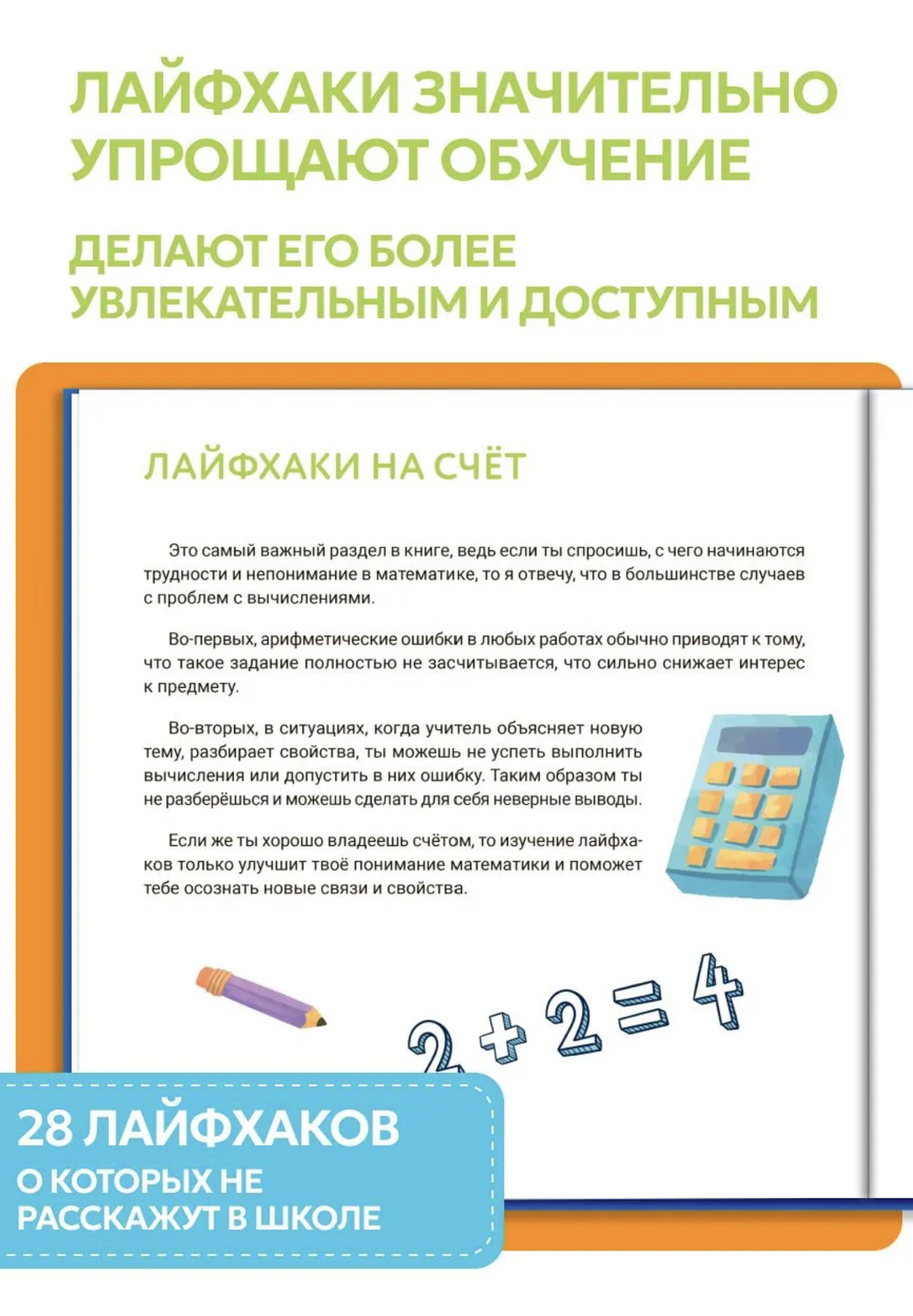 Полезные Лайфхаки по математике с 1 по 4 класс. Ахмадуллин Шамиль Тагирович