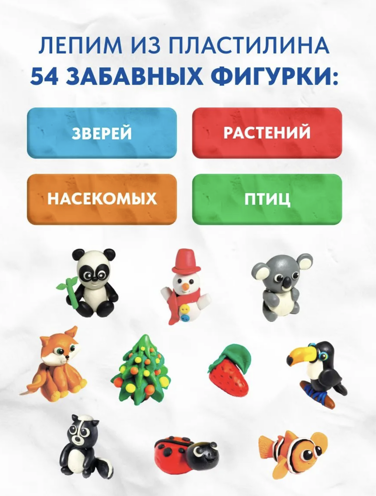 Пластилин для детей, 3-9 лет. Ахмадуллин Шамиль Тагирович
