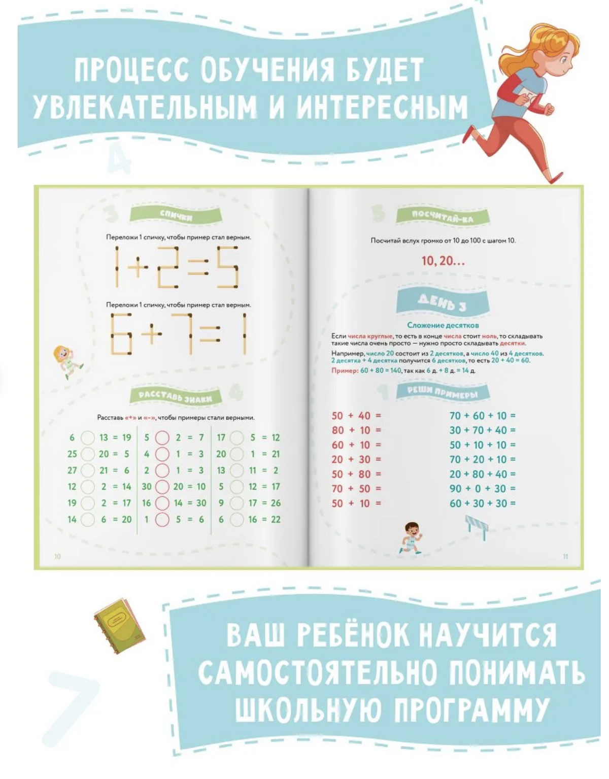 Скоросчет. Сложение вычитание.  Колмогоров Александр Михайлович