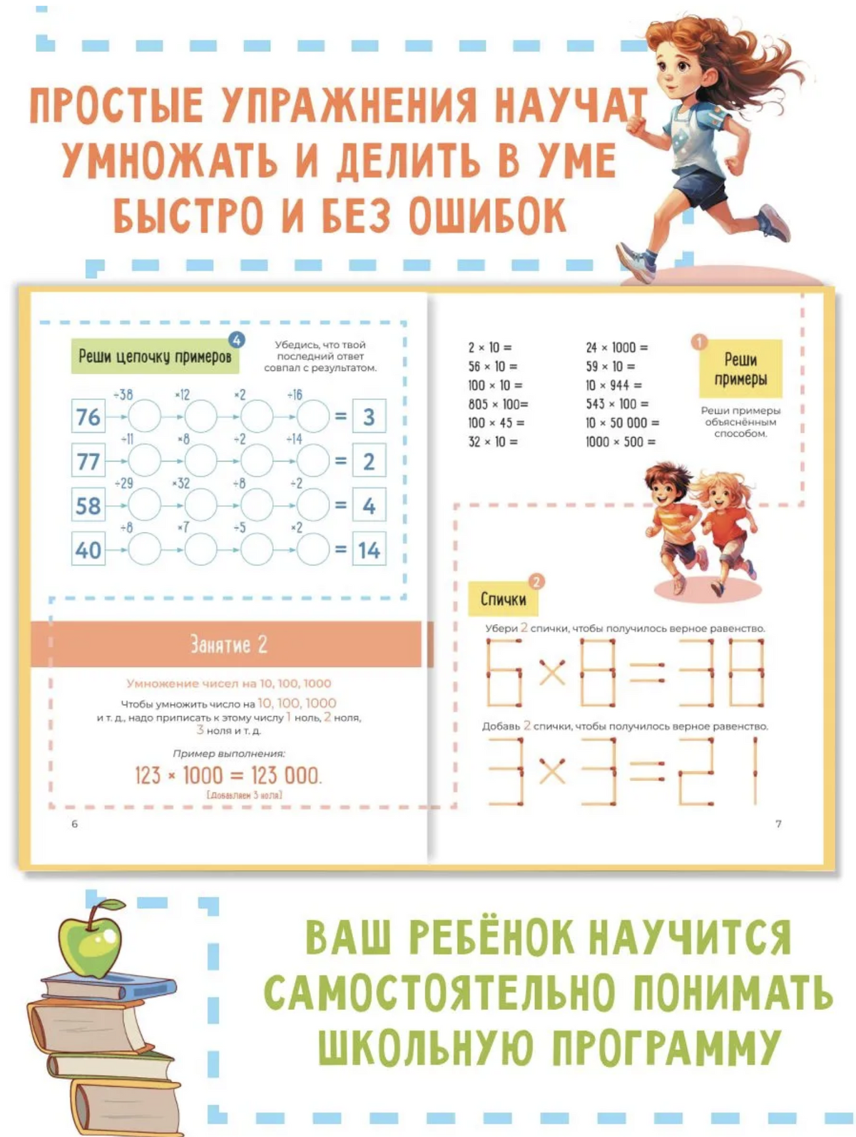 Скоросчет. Умножение, деление. 8-12 лет. Колмогоров Александр Михайлович
