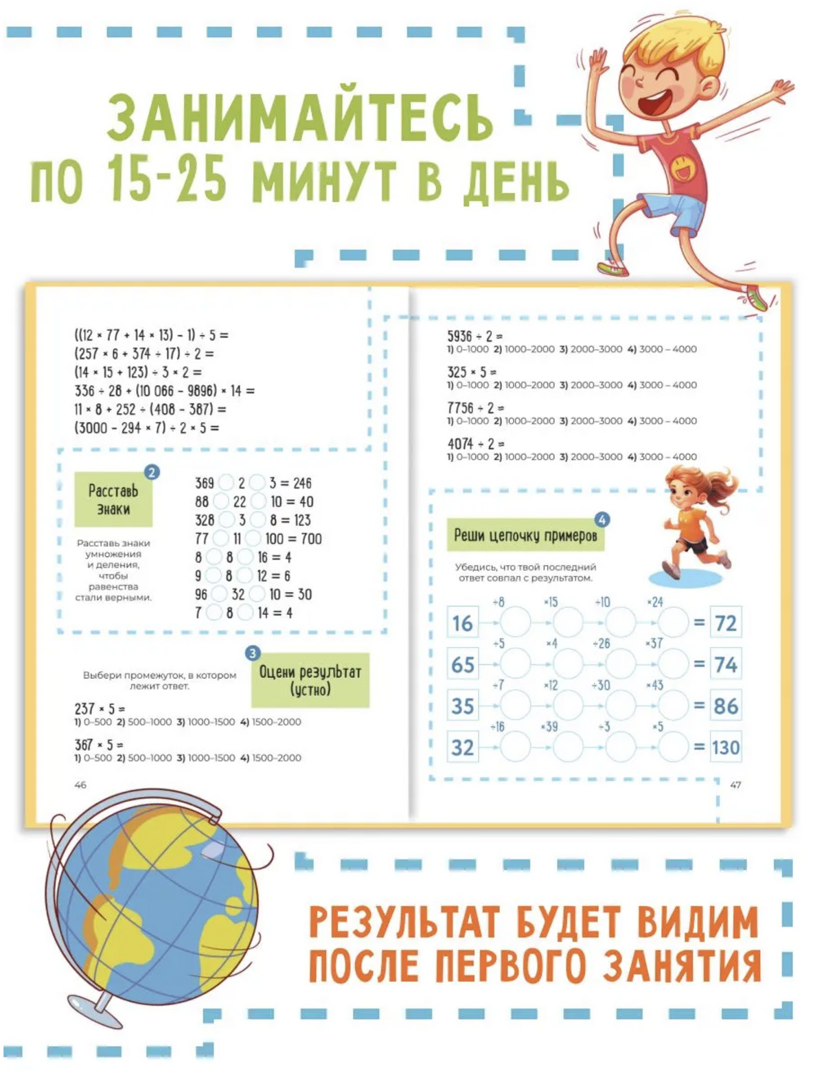 Скоросчет. Умножение, деление. 8-12 лет. Колмогоров Александр Михайлович