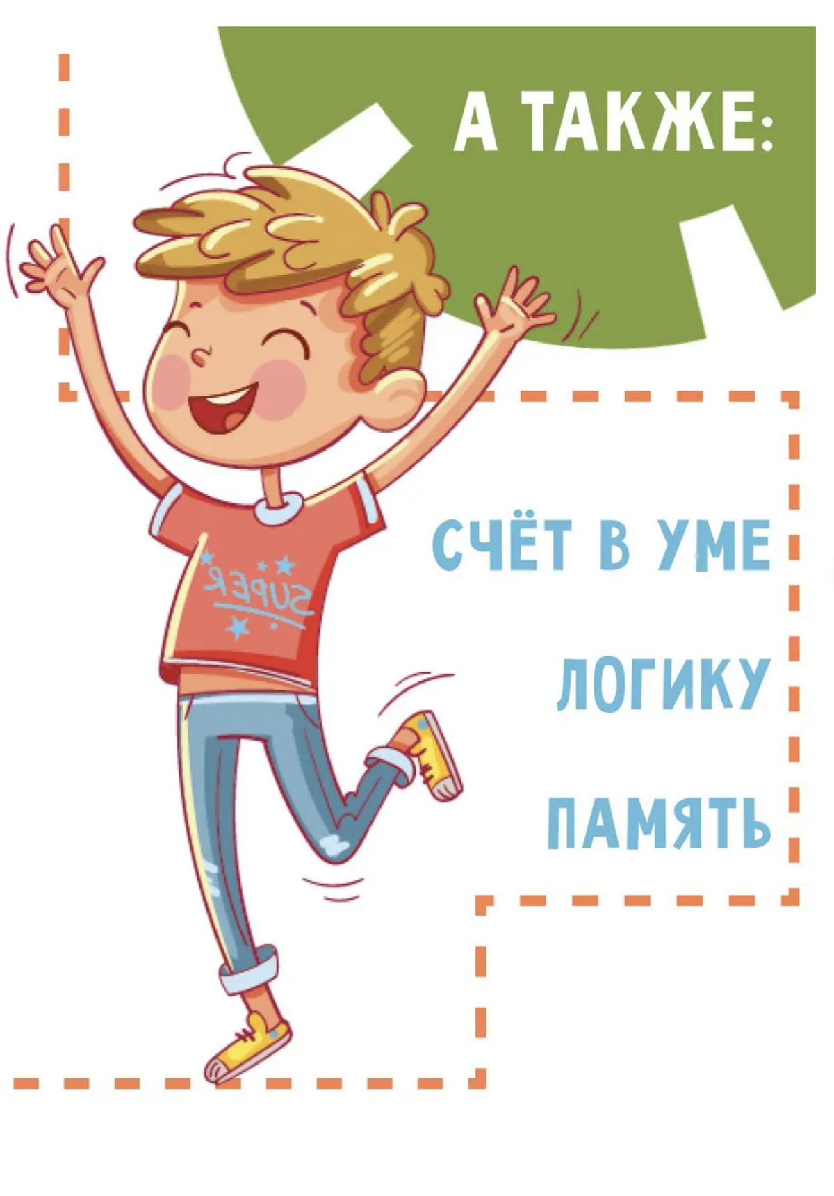 Скоросчет. Умножение, деление. 8-12 лет. Колмогоров Александр Михайлович
