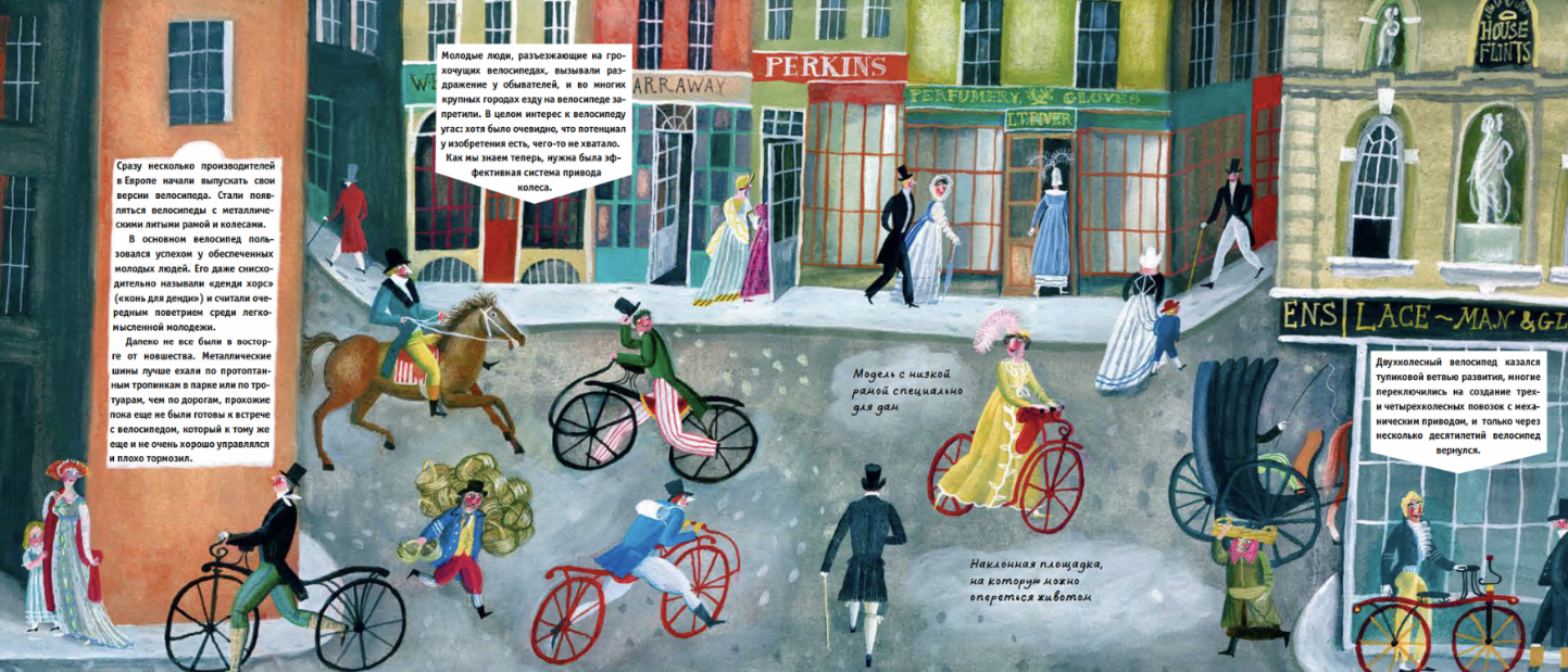 История велосипеда. Быстрые ноги. Виктория Попова, Владимир Фомин