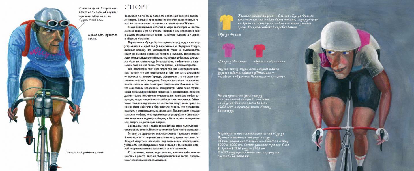 История велосипеда. Быстрые ноги. Виктория Попова, Владимир Фомин