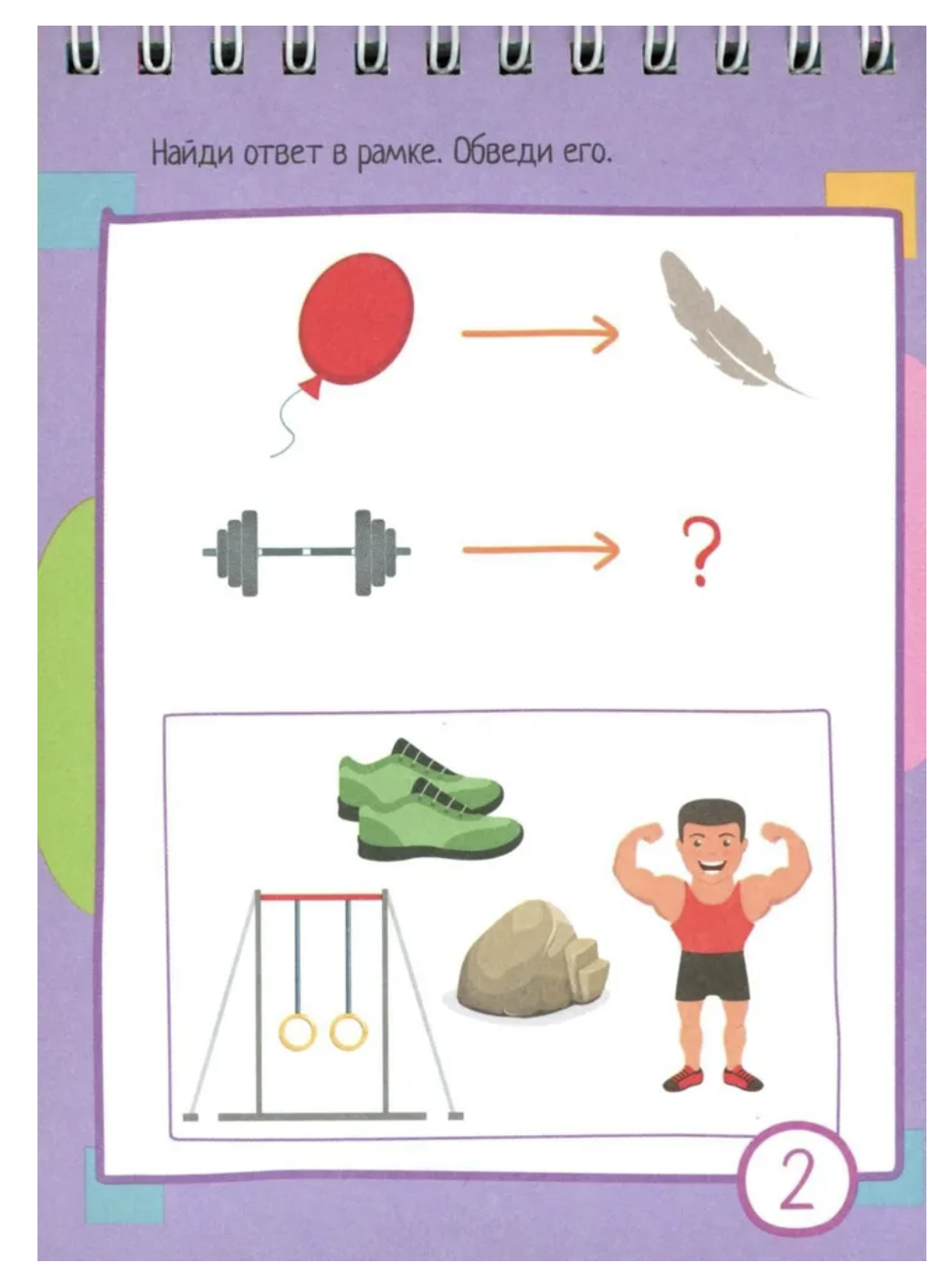 Умный блокнот. 75 задачек на креативное мышление 5+