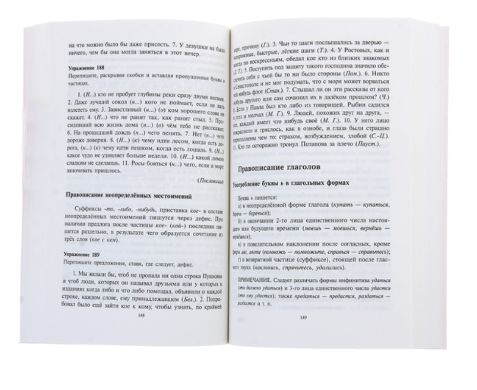 Русский язык. Орфография. Пунктуация.  Д. Э. Розенталь, И. Б. Голуб