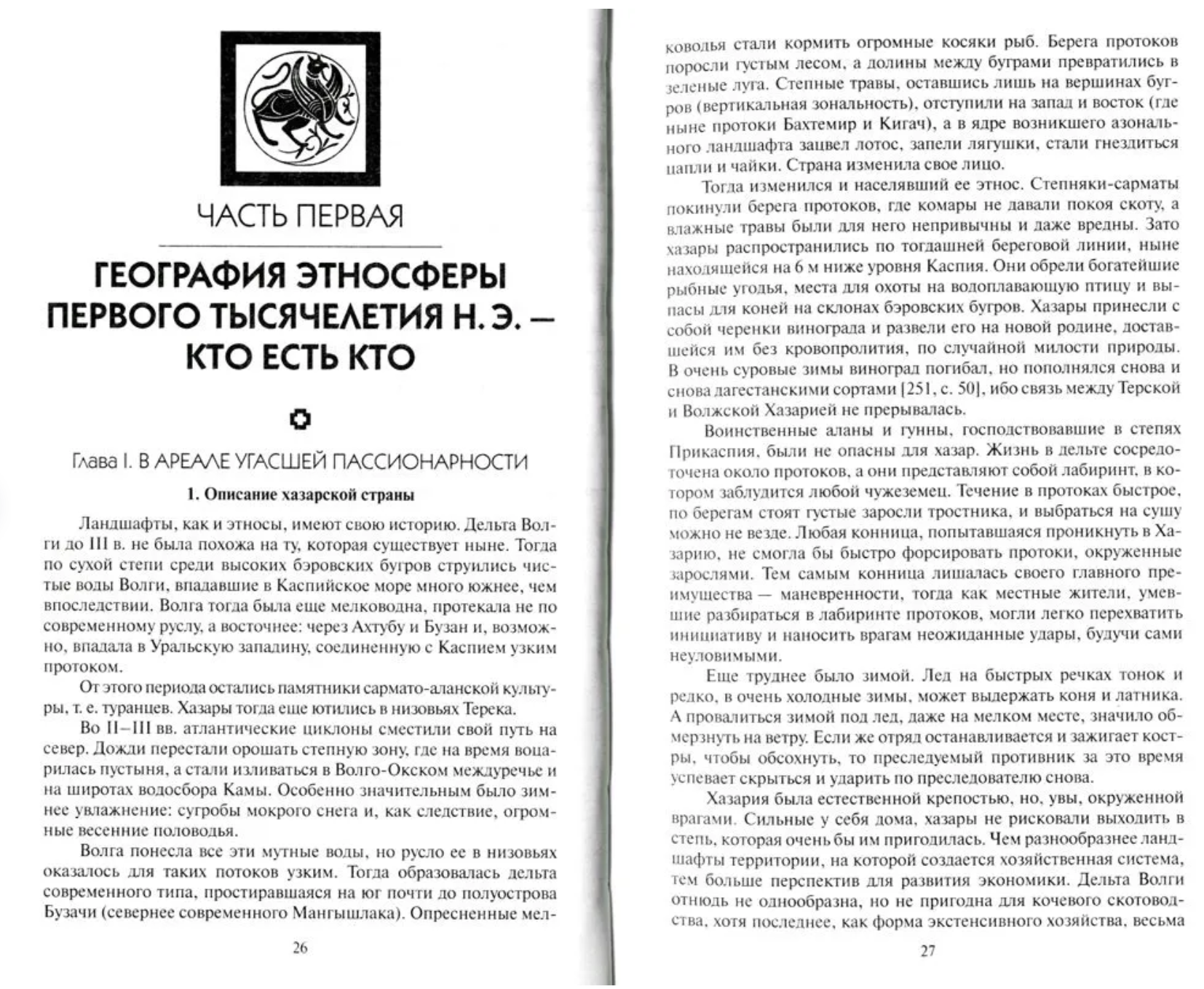 Древняя Русь и Великая Степь. Гумилев Лев Николаевич