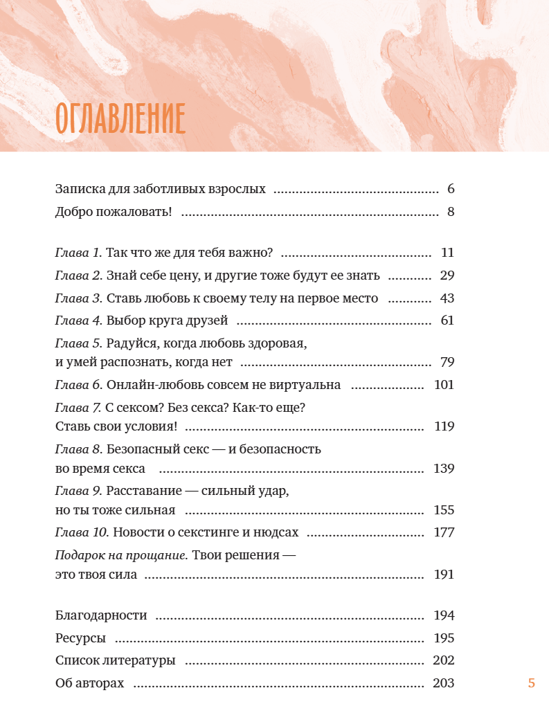 Любовь, дружба и принцип согласия. Лия Агирре, Джеральдин О’Салливан