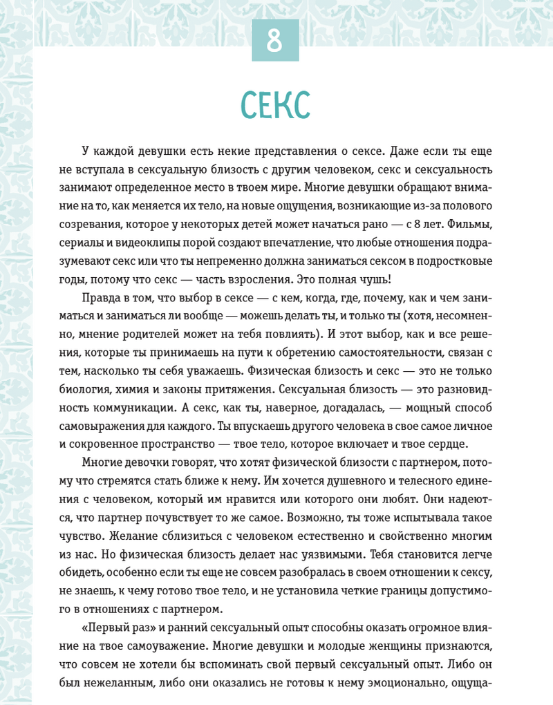 Ты имеешь значение! Как девочке выстроить границы. Кортни Макавинта, Андреа Вандер Плайм