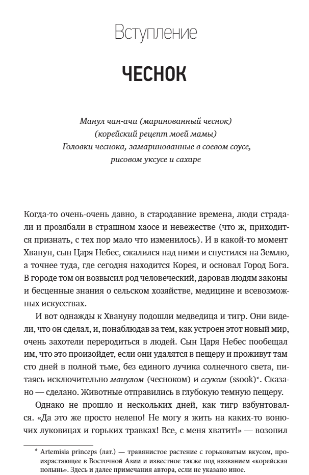 Съедобная экономика. Простое объяснение на примерах мировой кухни. Ха-Джун Чанг