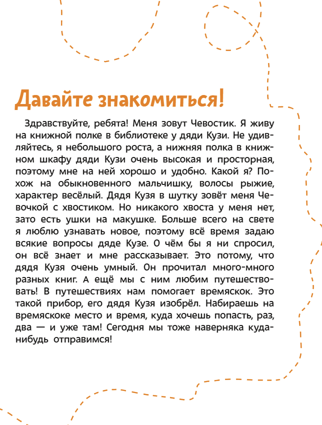 Откуда берутся дети? Детские энциклопедии с Чевостиком. Татьяна Румянцева
