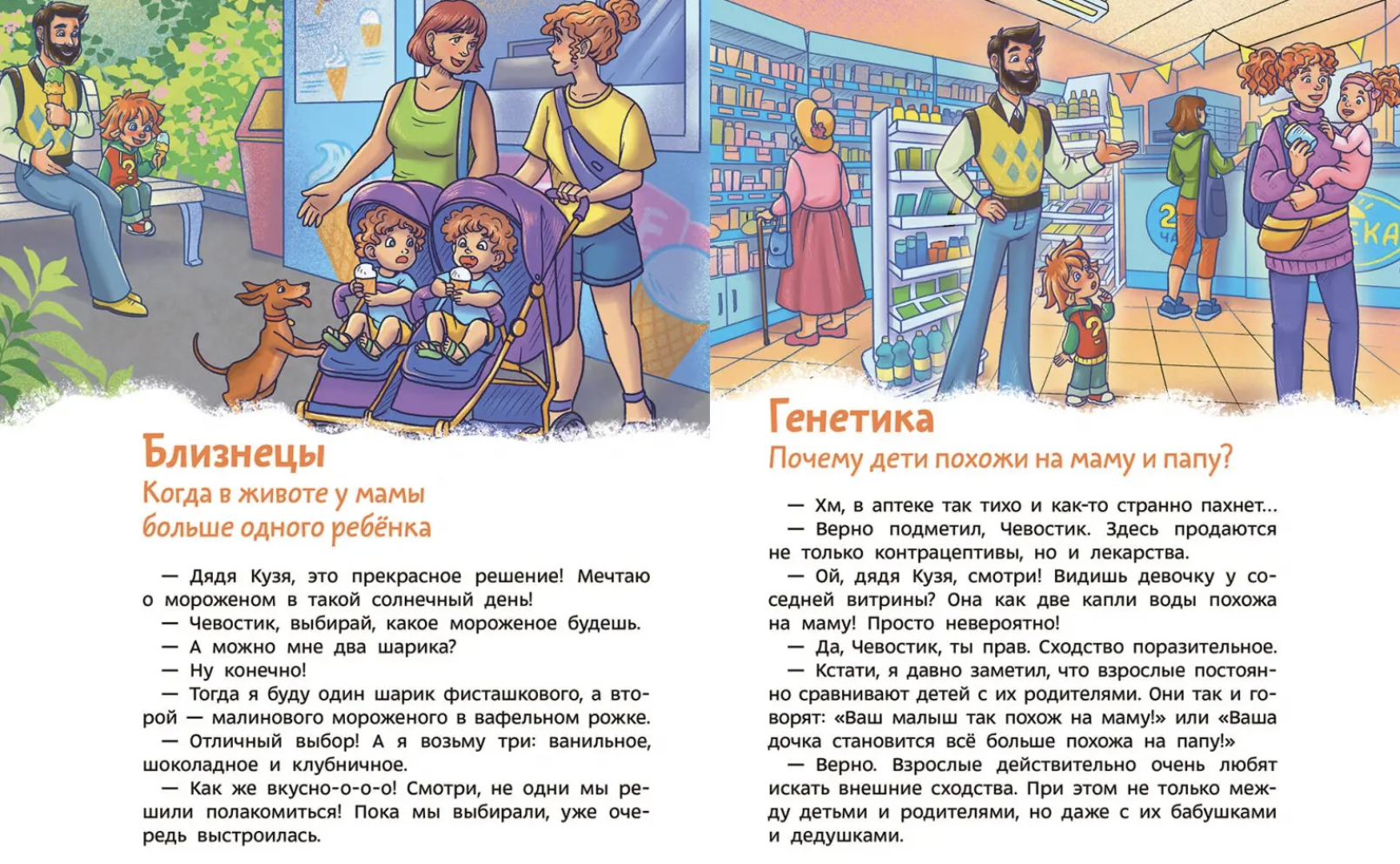 Откуда берутся дети? Детские энциклопедии с Чевостиком. Татьяна Румянцева