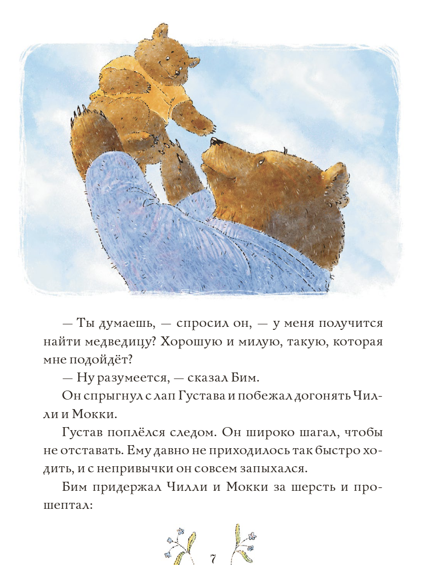 Сказки медведя Густава. Косолапая долина. Тильде Михельс