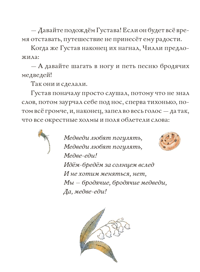 Сказки медведя Густава. Косолапая долина. Тильде Михельс