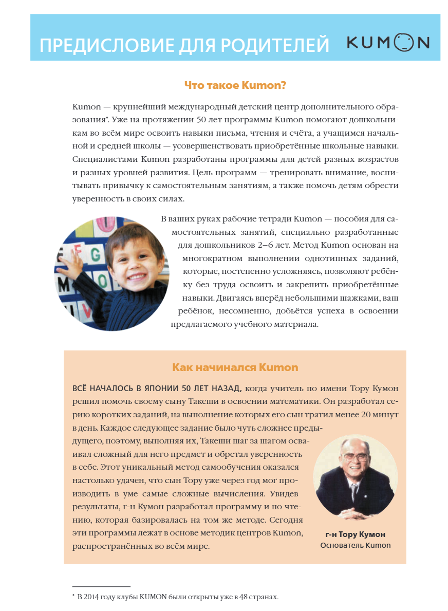 Учимся определять время. Минуты. KUMON