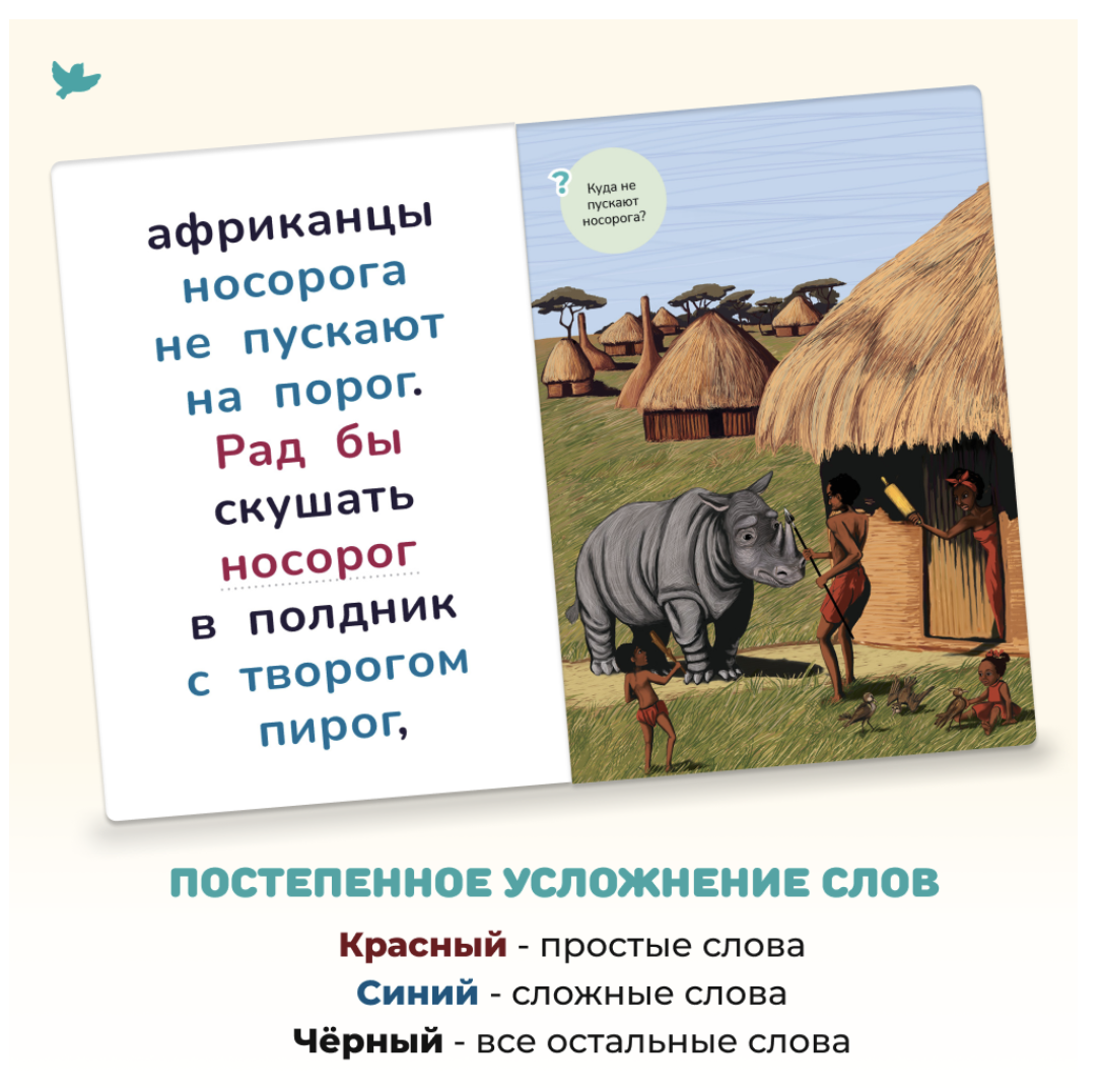 Читаю легко Сова. Детские книги для тренировки чтения. Умница