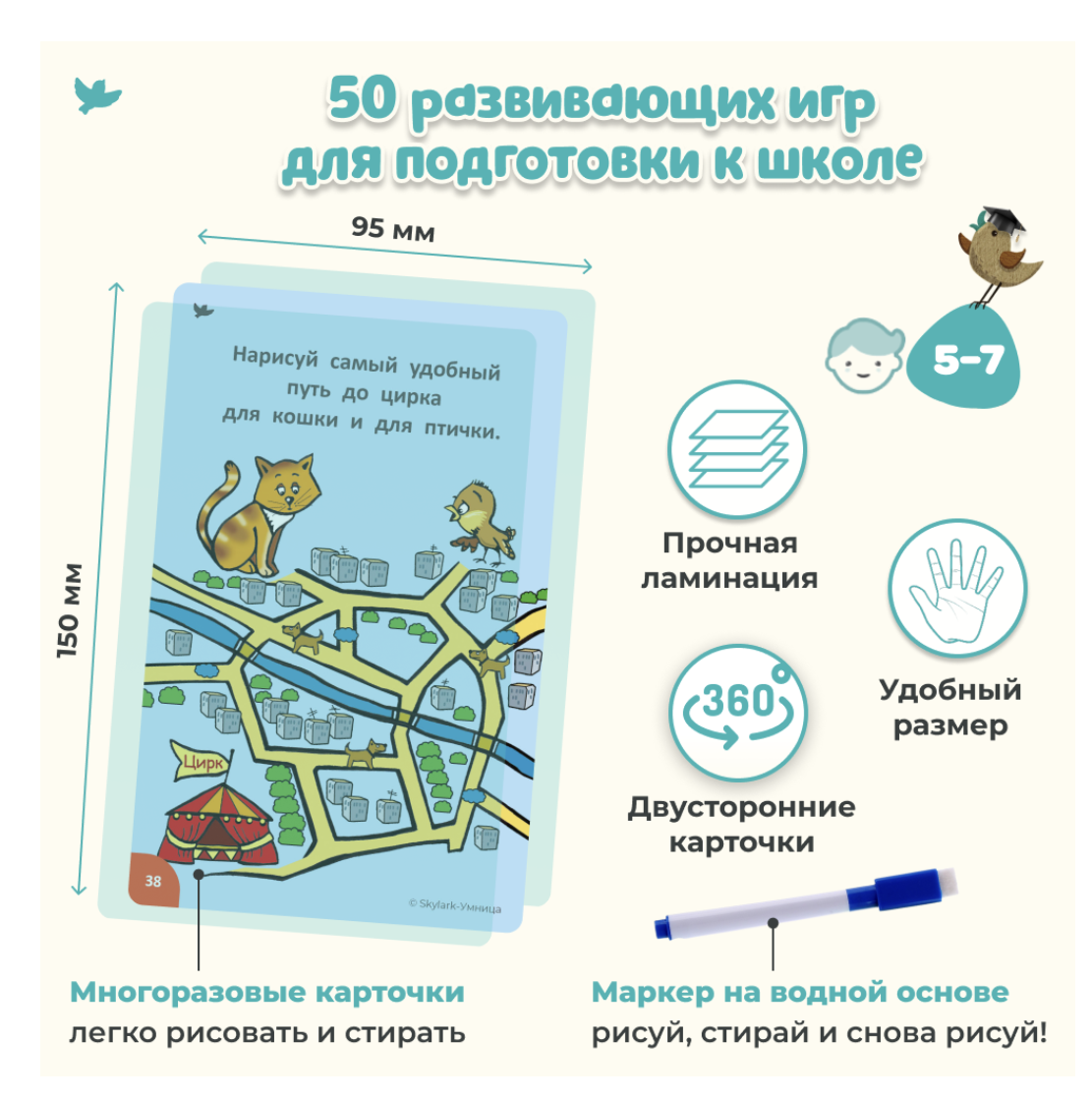 Соображалки. Считаем, сравниваем, рисуем. Многоразовые развивающие карточки для детей 5-7 лет. Умница