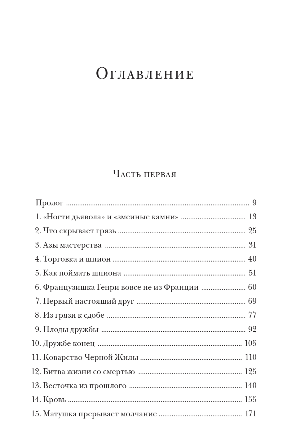 Молния История о Мэри Эннинг. Антея Симмонс