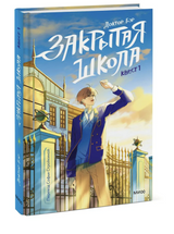 Закрытая школа. Квест 1. Доктор Бэр, Рипхэ