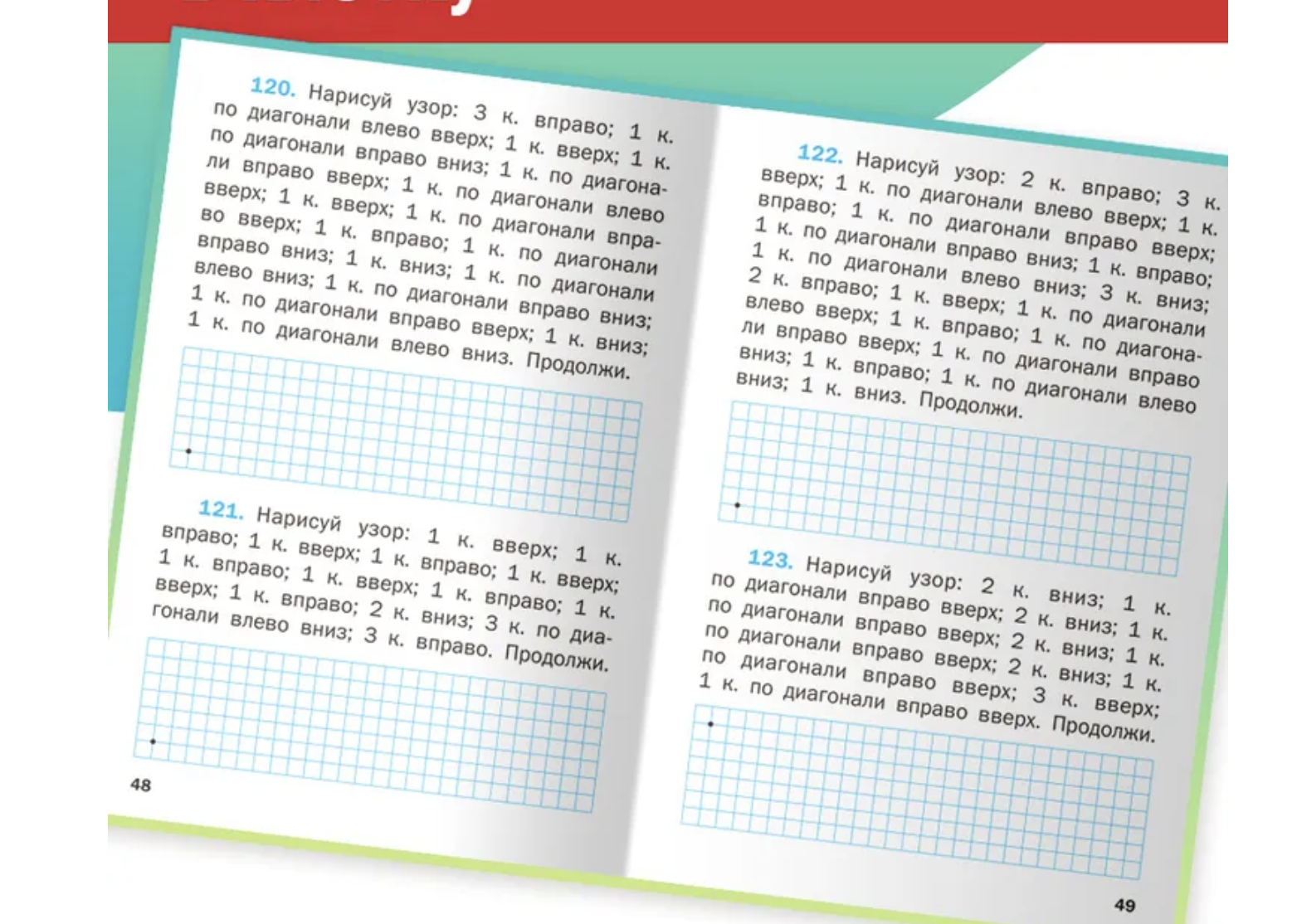 Графические диктанты. Формирование навыков письма. Рабочая тетрадь. 1 класс НОВЫЙ ФГОС. Никифорова Валентина Васильевна