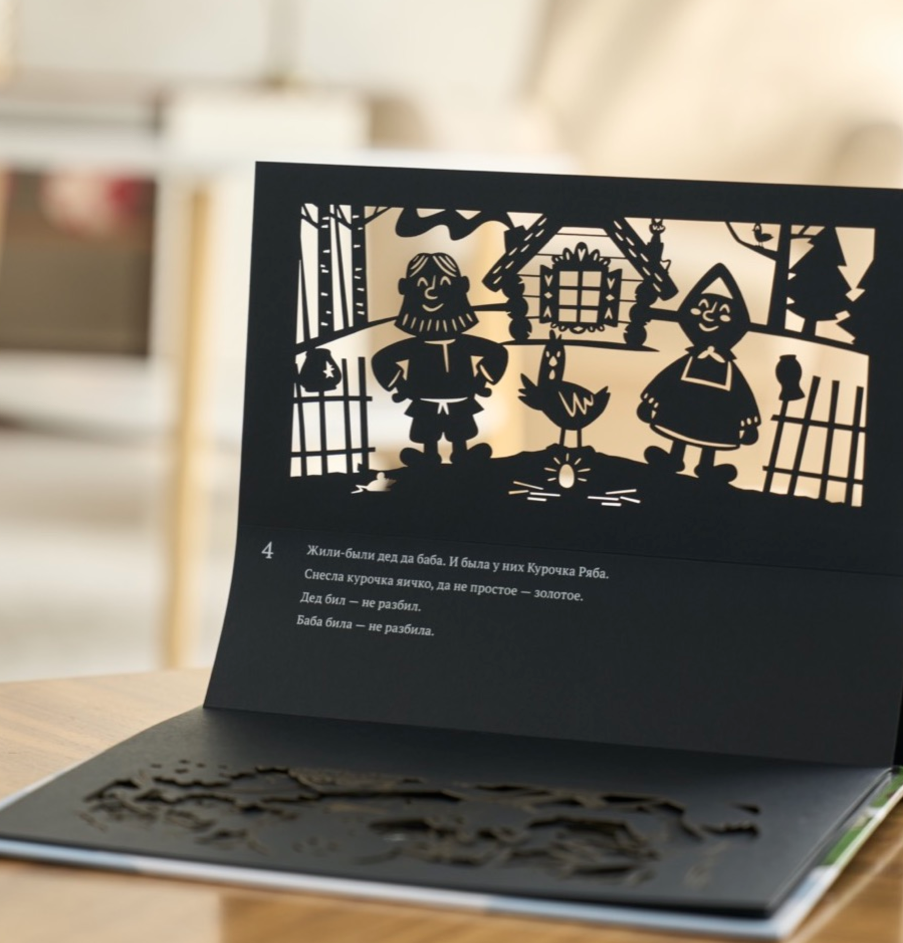 Театр Теней. Русские народные сказки