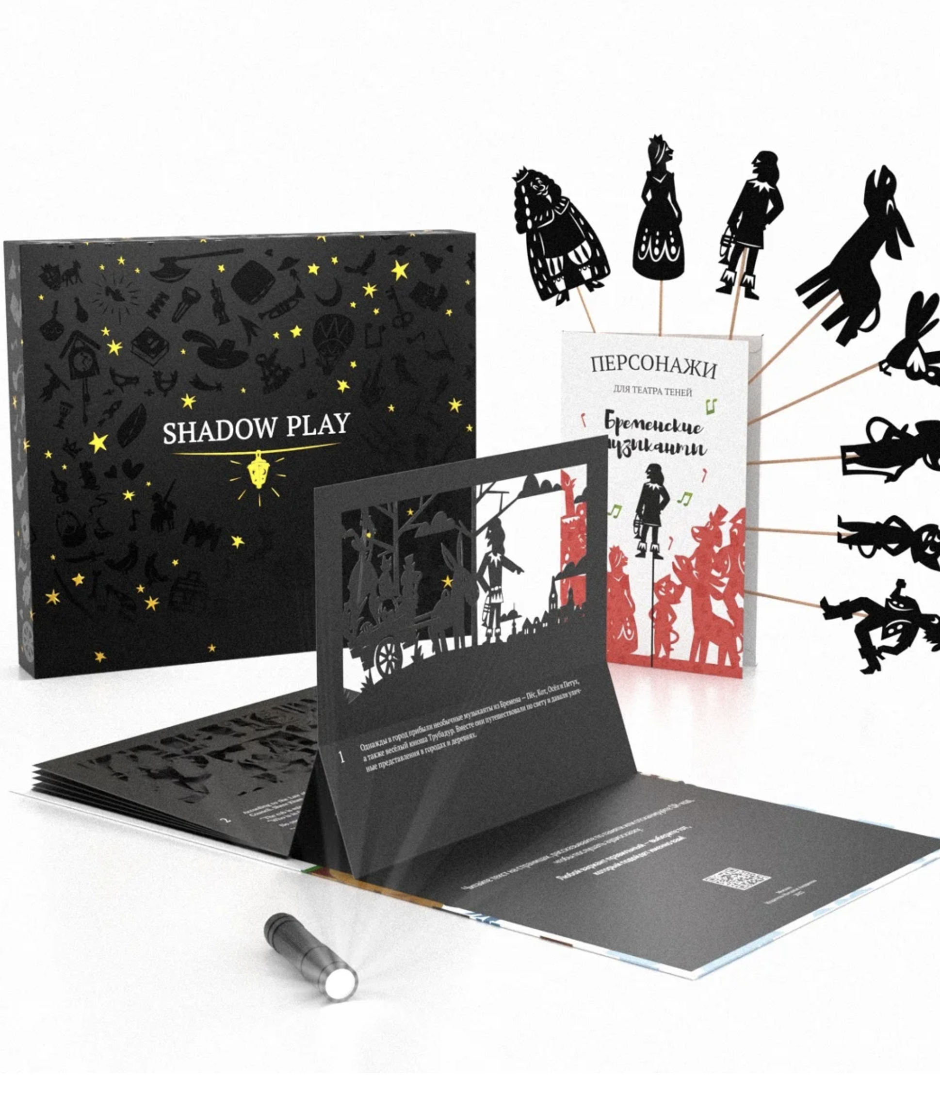 Подарочный набор театр теней Брeменские музыканты. Братья Гримм
