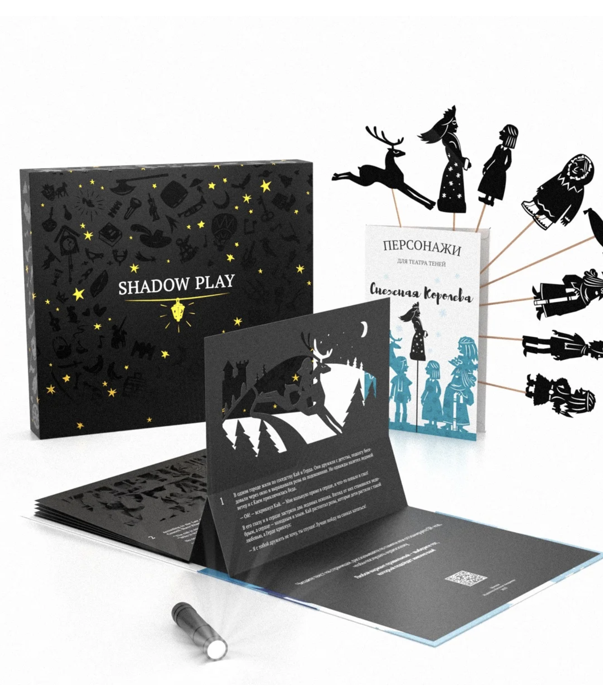 Подарочный набор театр теней Снежная королева. Андерсен Х. К.