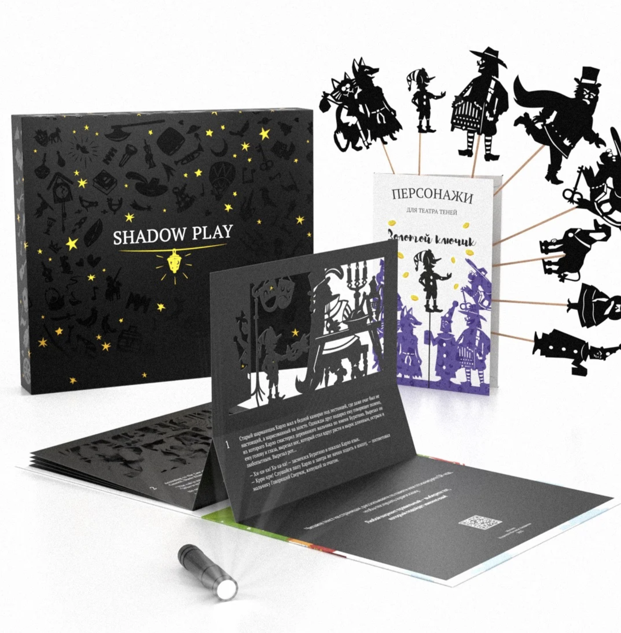 Подарочный набор театр теней Золотой ключик. Толстой Алексей Николаевич
