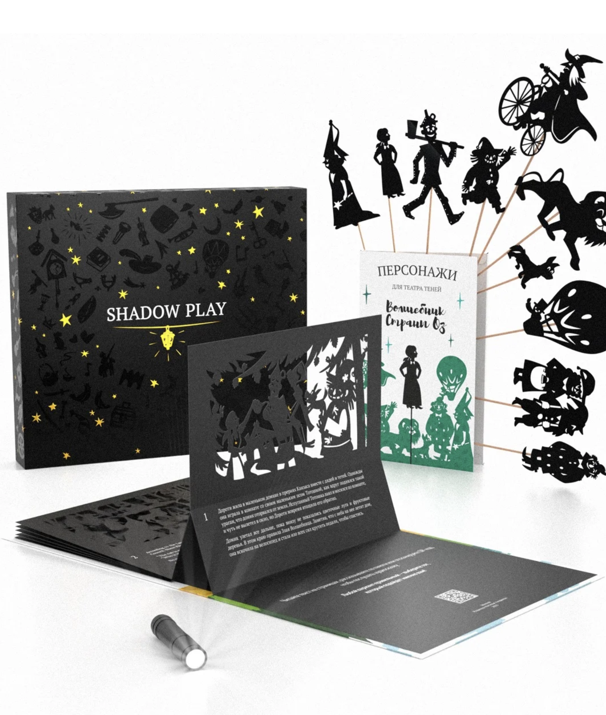 Подарочный набор театр теней Волшебник страны Оз. Л. Френк Баума