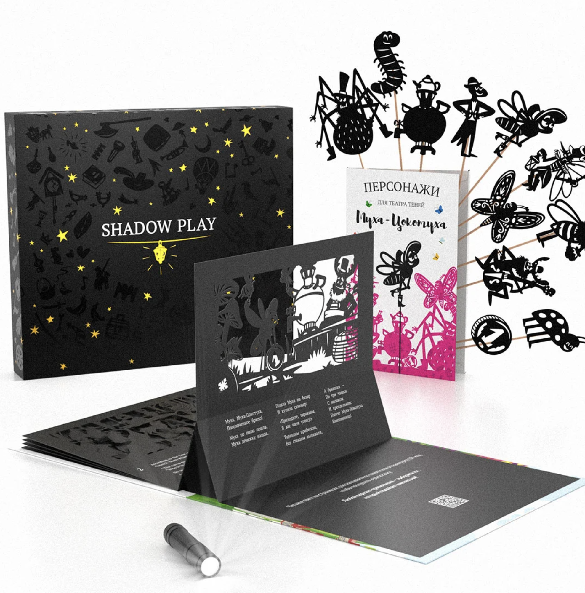 Подарочный набор театр теней Муха-Цокотуха. Корней Чуковский
