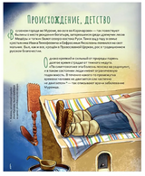 Жизнь как пример. Преподобный Илья Муромец. Научись у святого. Котов Роман Андреевич