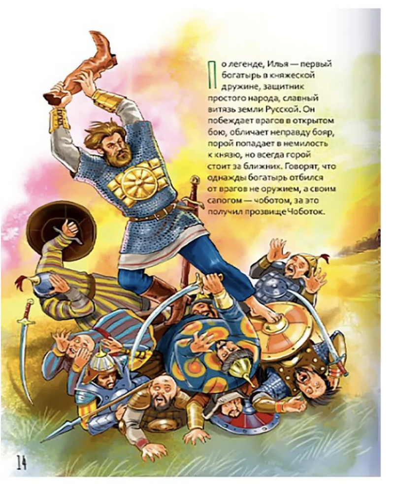 Жизнь как пример. Преподобный Илья Муромец. Научись у святого. Котов Роман Андреевич