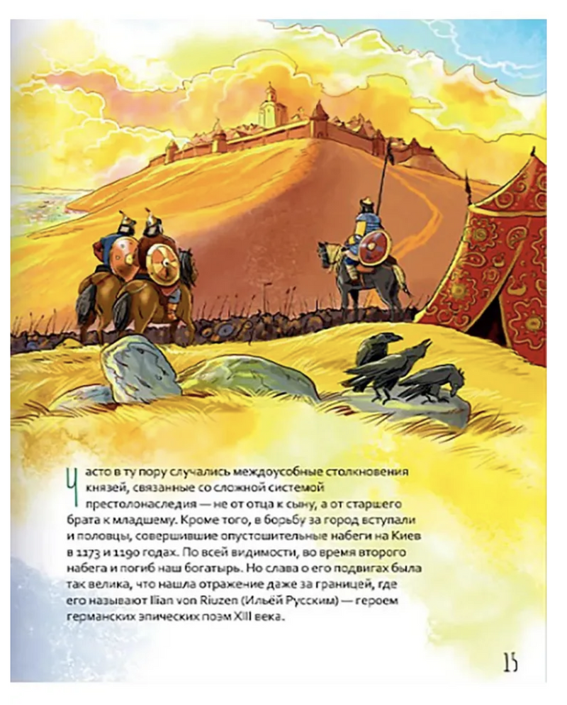 Жизнь как пример. Преподобный Илья Муромец. Научись у святого. Котов Роман Андреевич