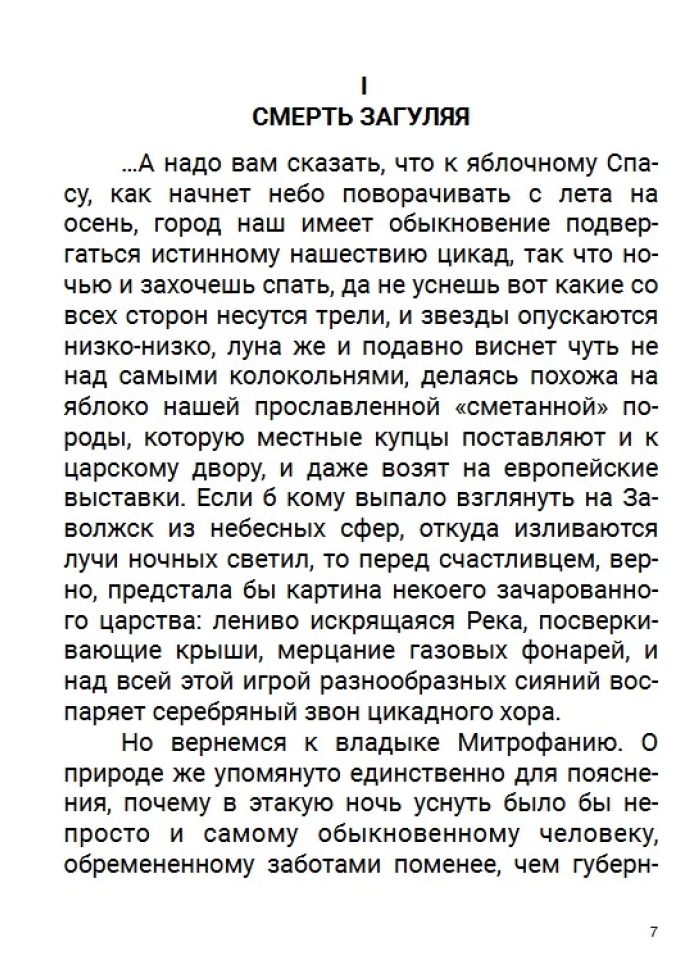 Пелагия и белый бульдог. Акунин Борис