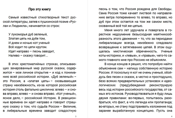 Златая цепь на дубе том. Викистория российского государства. Акунин Борис
