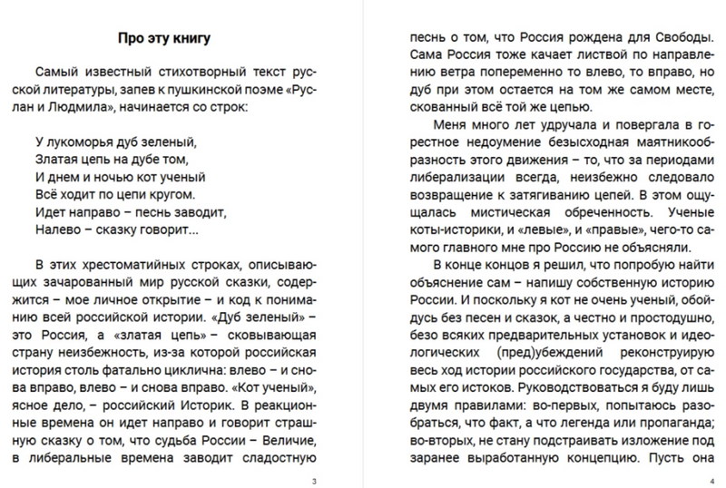 Златая цепь на дубе том. Викистория российского государства. Акунин Борис