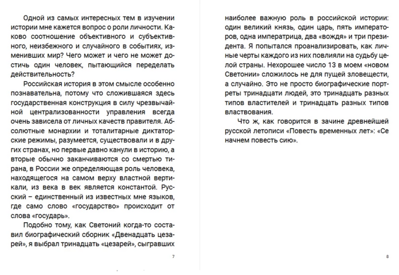 Златая цепь на дубе том. Викистория российского государства. Акунин Борис