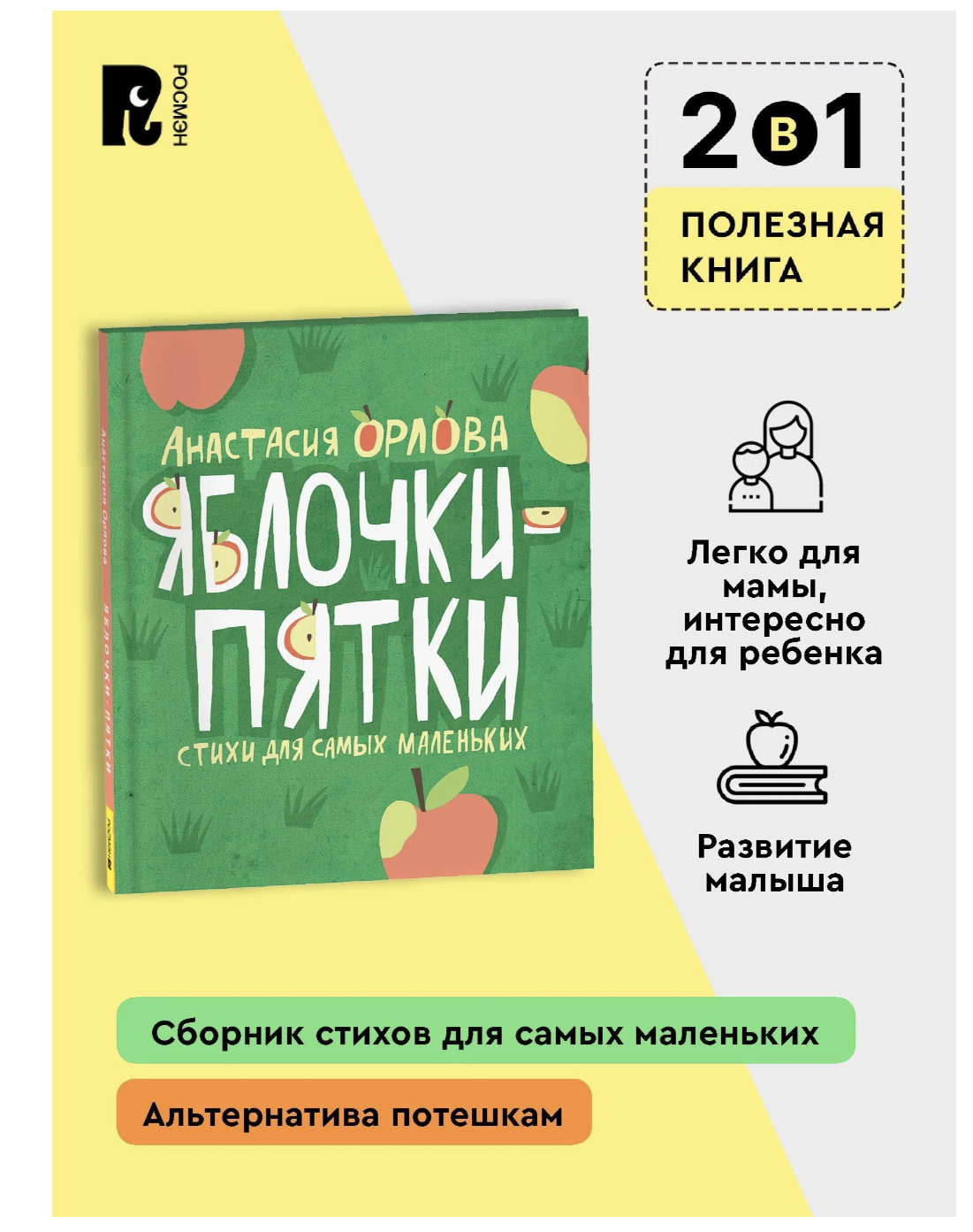 Яблочки—пятки. Анастасия Орлова