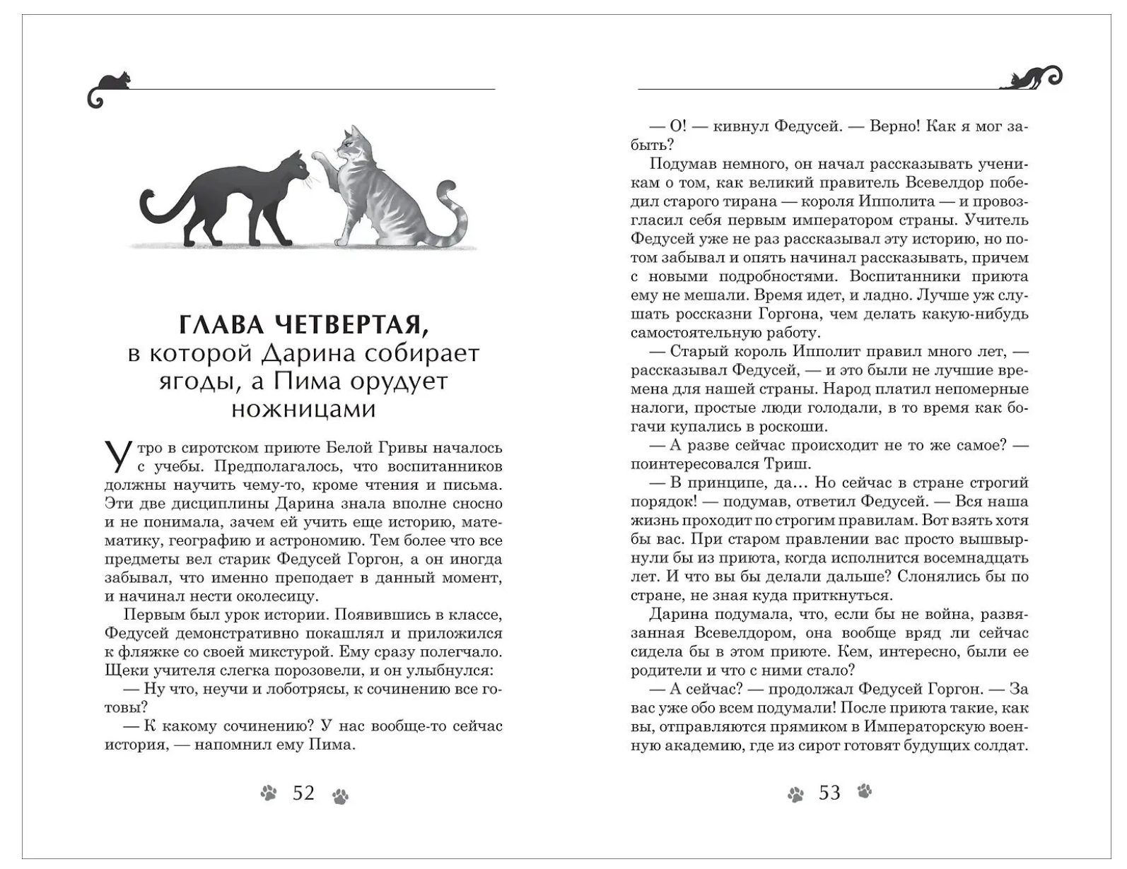 Дарина - разрушительница заклятий. Том 1. Тайна кошачьего братства. Гаглоев Евгений Фронтикович (Copy)
