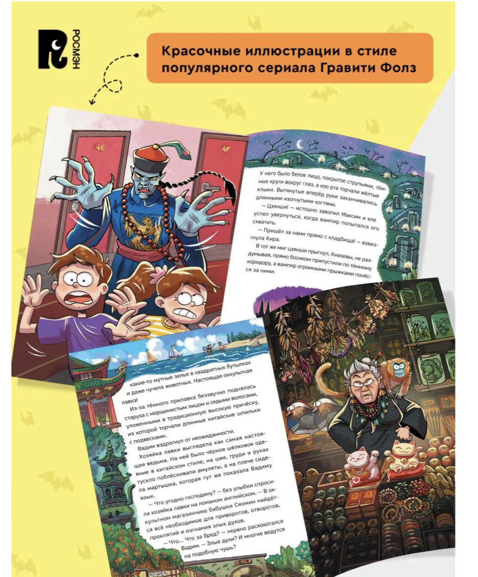 Охотники за мифами. Загадка отеля с вампирами. 8. Гаглоев Евгений Фронтикович