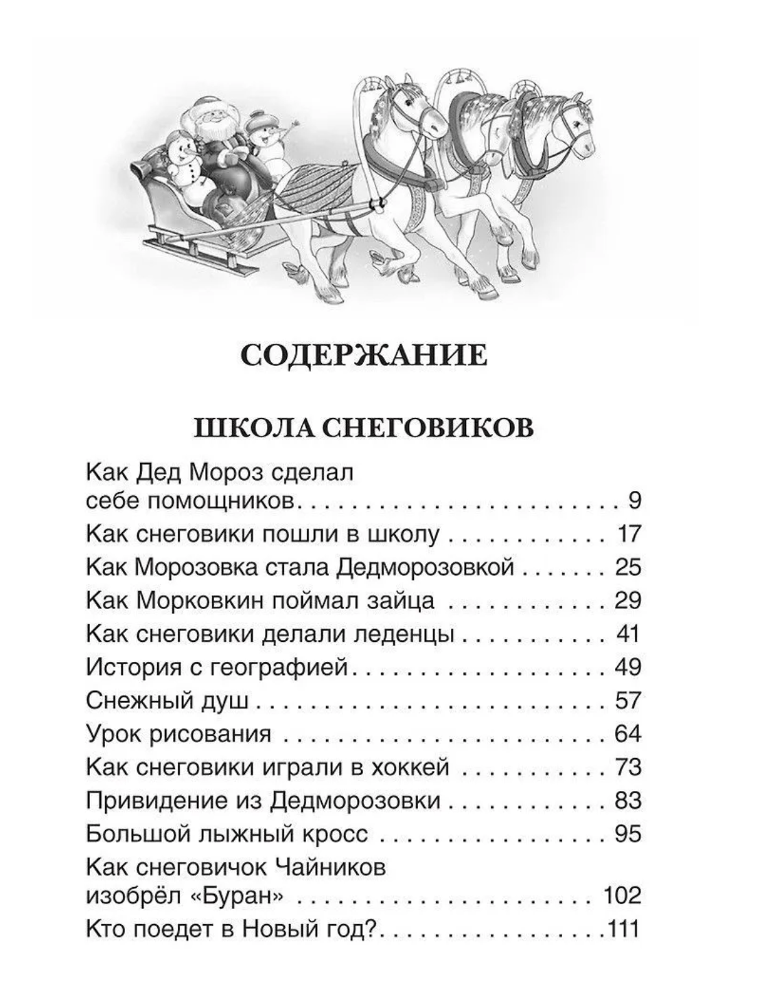Всё про Дедморозовку (6 историй). Андрей Усачёв