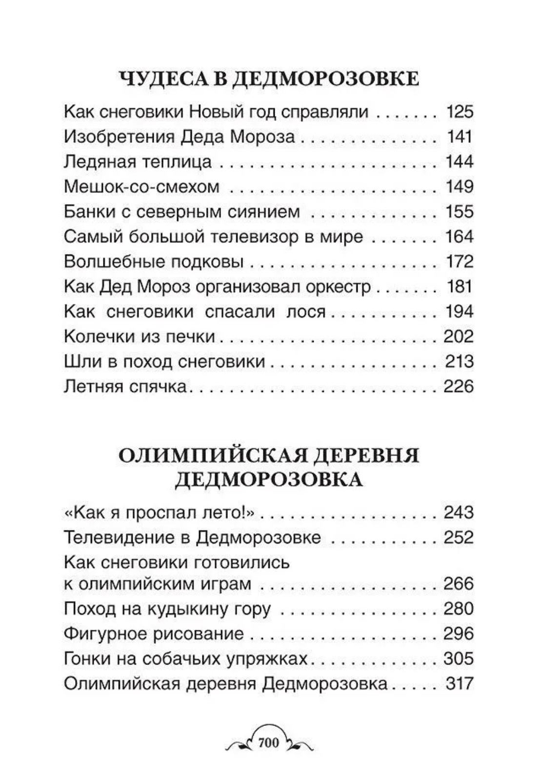 Всё про Дедморозовку (6 историй). Андрей Усачёв