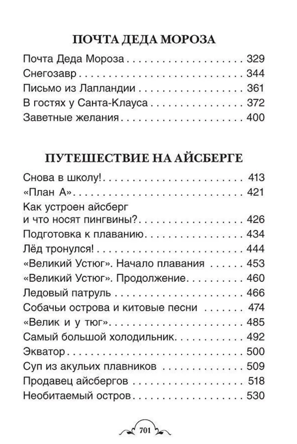 Всё про Дедморозовку (6 историй). Андрей Усачёв